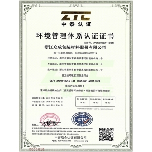 ISO14001环境管理体系证书