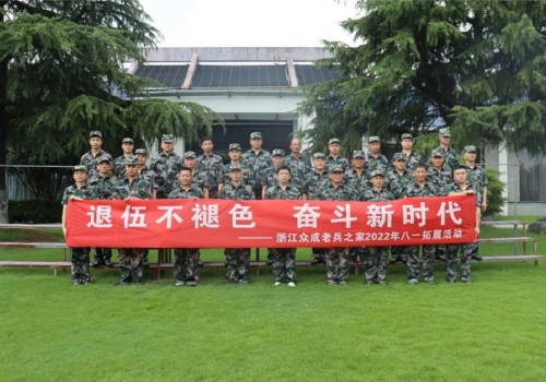 浙江k8凯发老兵之家组织迎“八·一”拓展活动